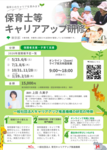 保育士キャリアアップ研修