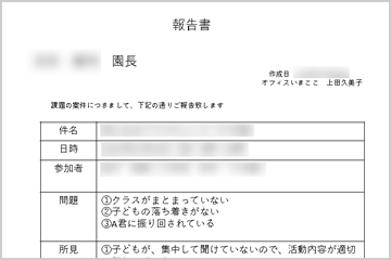 新人研修プログラム改善報告書案の作成